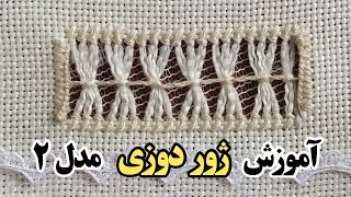 Hemstitching by Hand for Beginners  آموزش ژور دوزی [upl. by Hammock355]