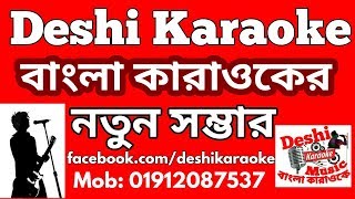 Ami Shunechi Sedin Tumi Karaoke With Lyrics  আমি শুনেছি সেদিন তুমি  Bangla Karaoke  Deshi Karaoke [upl. by Haile]