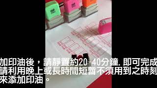 SC3010與新力牌光敏印章使用介紹與說明 [upl. by Comptom140]