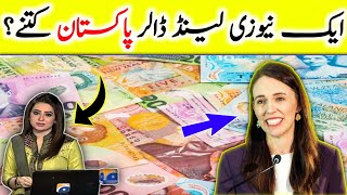 How much is one New Zealand dollar in Pakistan  The rate of one New Zealand dollar today  Currency [upl. by Urias]