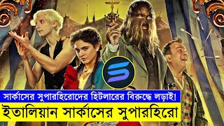 ইতালিয়ান সার্কাসের সুপারহিরো Movie explanation In Bangla  Random Video Channel [upl. by Bores]