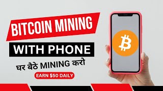 Bitcoin Mining App For Android  Bitcoin Mining Kaise Kare  Bitcoin Mining Get Free Bitcoin [upl. by Stoat768]