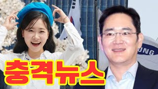 이재용 삼성 회장이 김다현에게 감사의 메시지를 전하다 quot김다현 덕분에 삼성이 황금기를 맞이할 수 있었어요quot 50억 원이 그녀의 계좌로 즉시 이체된다고 하는데 [upl. by Roz]