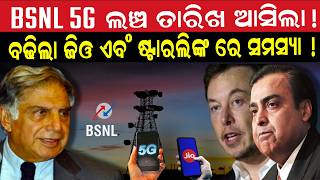 BSNL 5G Launch Big Trouble for Jio Airtel Vi and Starlink [upl. by Dianuj276]