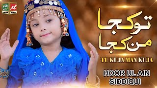 New kids Special Nasheed  Tu Kuja Man Kuja  Very Beautiful Naat Sharif  Meem Production [upl. by Mccartan]