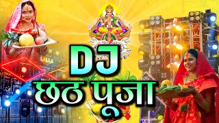 New Chhath Puja Dj Remix Song 2024  Chhath Puja Ka Gana Dj Me  Chhath Geet 2024 Dj Remix [upl. by Bounds]