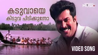 Kaduvaaye Kiduva Full Video Song  Thachiledathu Chundan  Mammootty  KJ Yesudas [upl. by Bixler]