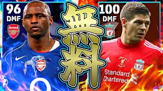 無料版ヴィエラ＆ジェラードの2ボランチが強すぎる【eFootball2025アプリ】 [upl. by Steffy]