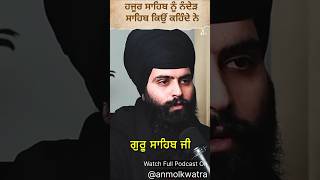 ਹਜੂਰ ਸਾਹਿਬ ਨੂੰ ਨੰਦੇੜ ਸਾਹਿਬ ਕਿਉਂ ਕਹਿੰਦੇ ਨੇ  Jassa Singh Khalsa podcast with Anmolkwatraofficial [upl. by Sekofski692]