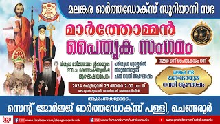 Marthoman Paithruka Sangamam  St George Orthodox Church  Welcoming Deepasikha [upl. by Afnin]