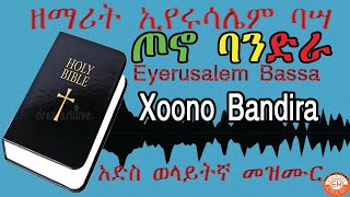 Eyerusalem Bassa xoono bandira new wolaita mezmurኢየሩሳሌም ባሣ ጦኖ ባንድራ አድስ ወላይትኛ መዝሙር [upl. by Oir]