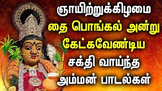 SUNDAY MARIAMMAN TAMIL DEVOTIONAL SONGS  Goddess Amman Bhakti Padalgal  Best Amman Devotional Song [upl. by Akenahc]