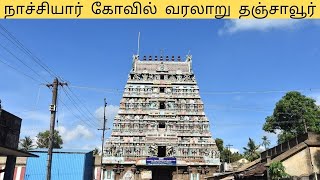 நாச்சியார் கோவில் வரலாறு  nachiyar temple history in tamil  History Ulagam [upl. by Arriaes]