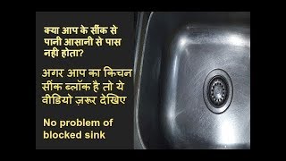 ब्लॉक सींक कैसे क्लियर करे How to Open Blocked SinkKitchen Tips [upl. by Enyleuqcaj]