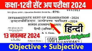 13 November Hindi Class 12th Sentup Exam viral questions paper 2024 Inter Sentup Exam viral 2025 [upl. by Reinar]