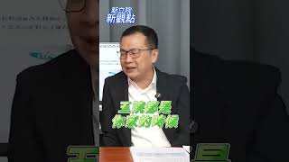 人民才是最大的監督力量！【新立院新觀點│ 羅智強】中廣新聞網 中廣 新立院新觀點 立委 羅智強 立法院 shorts shortsvideo [upl. by Nirok]