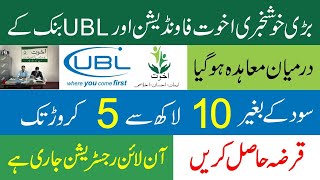 Akhuwat Loan Prosecc 2021  Akhuwat Bank Loan Scheme  UBL Bank And Akhuwat Foundation Loan Scheme [upl. by Costanza]