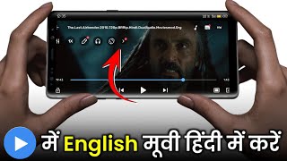 mx player me english movie ko hindi kaise kare  mx player me english se hindi kaise kare mx player [upl. by Anomar746]