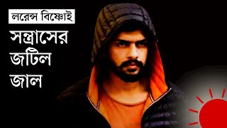 জেলে বসেও যেভাবে অপরাধসাম্রাজ্য চালান লরেন্স বিষ্ণোই  Lawrence Bishnoi  Salman Khan  Prothom Alo [upl. by Saylor]