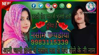 Naseem Kali ki mohabbat 9983115339 New mewati song 8199947258 [upl. by Ravert963]