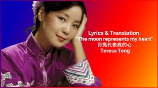 Lyrics amp Translation The Moon Represents My Heart 月亮代表我的心  Teresa Teng [upl. by Gnoh202]