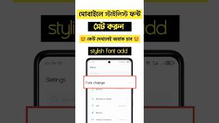 Phone Stylish font Setup  techarbd shorts [upl. by Eide675]