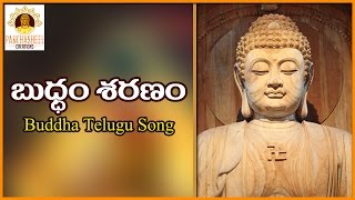 Lord Buddha Special Telugu Song  Buddham Saranam Gachchami Telugu Song  Panchasheel Creations [upl. by Nilknarf]