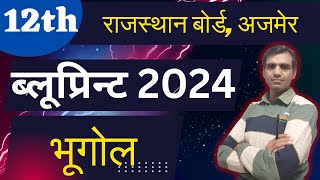 कक्षा12 भूगोल का ब्लूप्रिन्ट 2024  RBSE Class 12 Geography Blueprint 2024 [upl. by Aninep]