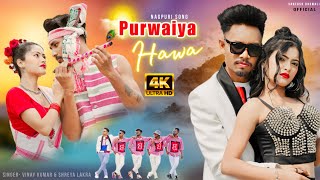 Purwaiya Hawa  New Nagpuri Sadri Dance Video 2023  Santosh Daswali Official  Vinay Kumar [upl. by Brit420]