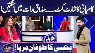 Kamiyabi Ka Short Cut  Mazaq Raat Main Jugtain  Nadeem Abbas  Imran Ashraf  Mazaq Raat Season 2 [upl. by Ahsinat]