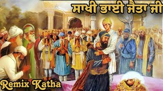 Bhai Mehal Singh  bhai Jaita Ji Katha  Remix Katha Gurbani [upl. by Enirrok]