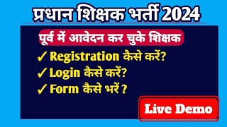 pradhan shikshak registration online  pradhan shikshak ka registration kaise karen [upl. by Nyltak]