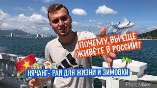 РАБОТА ВО ВЬЕТНАМЕ В 2024 НЯЧАНГ Сколько зарабатываю во Вьетнаме Зимовка во Вьетнаме [upl. by Burty535]