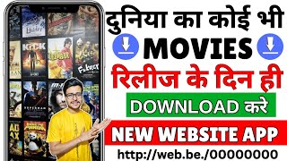 🍿New Best Films Download App  Movie Download Website  New Movie Download Kaise Karen  Free Movie [upl. by Nolyat]