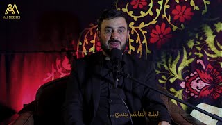 ليلة العاشر يعني  الشيخ علي مدلج  الشاعرة ميساء قانصو [upl. by Eelarol679]