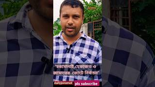 জামাতের সমর্থন বাড়ছে🤔 shortvideo shorts jamat [upl. by Thorma]