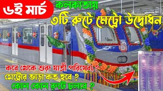 6th Inauguration of Howrah to Esplanade metro  Taratala  Majherhat and New Goria  Ruby Metro [upl. by Ardnaeel]