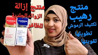 MAVALADOUBLELASH MAVALACUTICLEREMOVER مافالاعلاج تكثيف وتقويةالرموش علاج إزالةزوائدجلدالظافر [upl. by Elocaj]