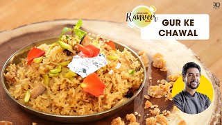 गुड़ के मीठे चावल  Gur ke Chawal easy recipe  मीठा पुलाव  Chef Ranveer Brar [upl. by Buckley]