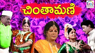 CHINTAMANI COMEDY PART10 srihari  subbisetty comedy  telugu comedy [upl. by Enrika]