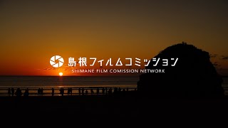 島根県ロケーション映像島根県観光連盟 [upl. by Marrilee]