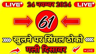 कल्याण VIP सिर्फ ओपन अंक वाला New Lifetime Chart  VIP Kalyan open Wala new Chart [upl. by Leirea]