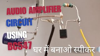 How to make a audio amplifier using BC547 transistor speaker ghr mai kese bnaye technc [upl. by Rustin6]