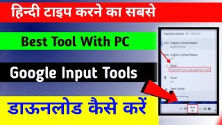 Microsoft Indic Tool Download Kaise Kare  Pc Par Hindi Typing Kaise Kare English To Hindi [upl. by Nylzor]