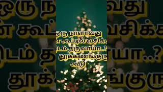 தமிழ் கவிதை tamil kavithai jose822jo [upl. by Brewer]