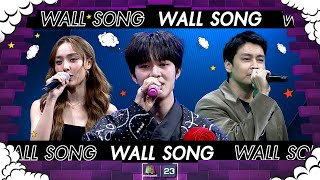 The Wall Song ร้องข้ามกำแพง EP188  นุนิว  น้ำตาล พิจักขณา  เขตต์ ฐานทัพ  11 เมย 67 FULL EP [upl. by Adall]