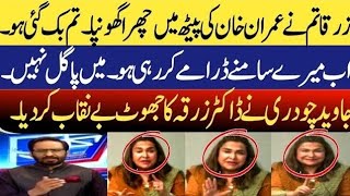 Javed Chaudhary Nay Imran Khan say ghaddari per Dr Zarqa Ki Class lay li [upl. by Akaenahs]