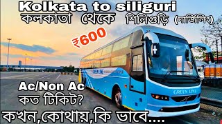 Kolkata to siliguri কলকাতা থেকে শিলিগুড়িby bus journey ticket price all information কখনকোথায় [upl. by Hindorff]