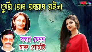 Tumi Mor Moromore Moina  তুমি মোৰ মৰমৰে মইনা   by Charu Gohain amp Sandhya Menon [upl. by Frederico]