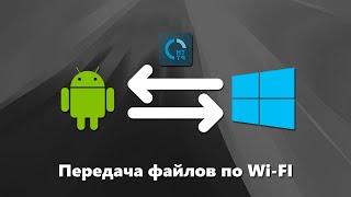 Как по локальной сети передавать файлы с Android на любое другое устройство  HTTP FS [upl. by Enirhtak538]